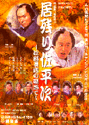 居残り佐平次 居残り佐平次